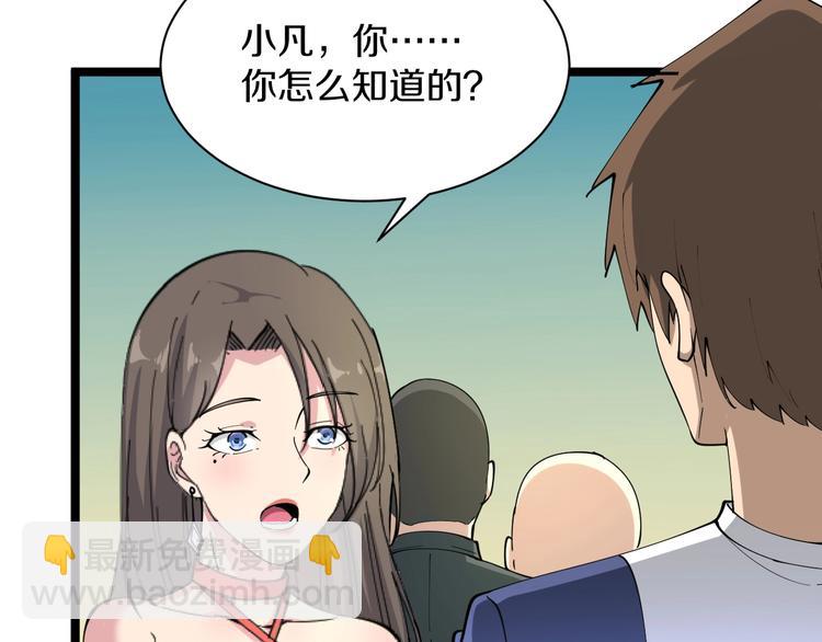 三界淘寶店 - 第41話 有請護寶錘(2/3) - 3