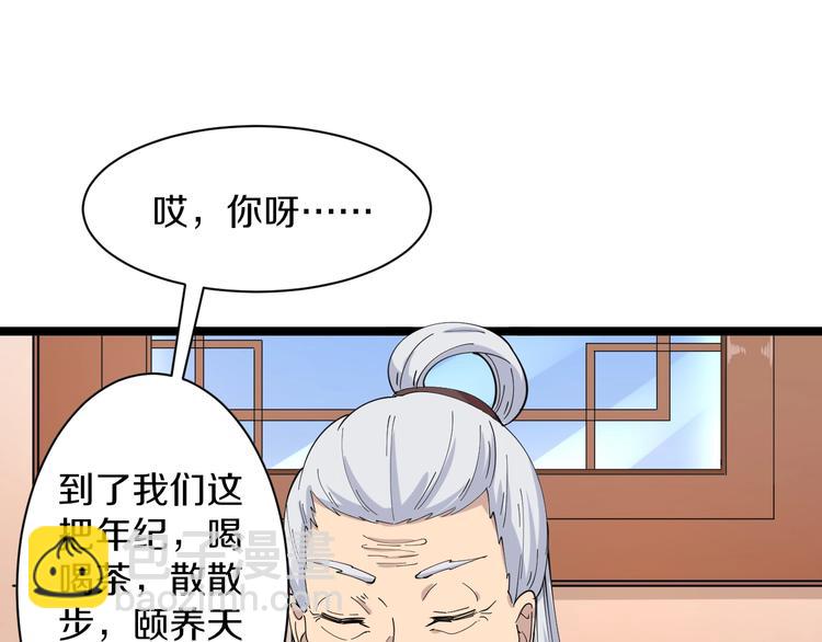 三界淘寶店 - 第43話 打開OICQ(2/3) - 7