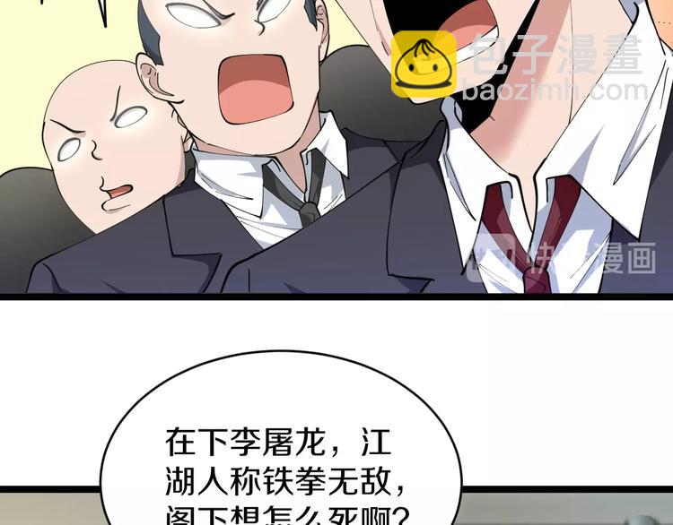 三界淘寶店 - 第45話 左手跟我一起畫個龍(3/3) - 4