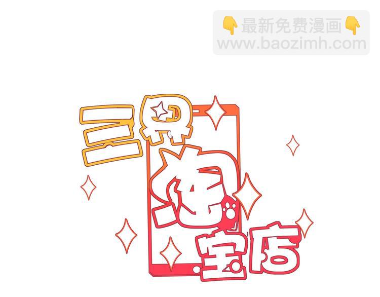 三界淘寶店 - 第45話 左手跟我一起畫個龍(1/3) - 3