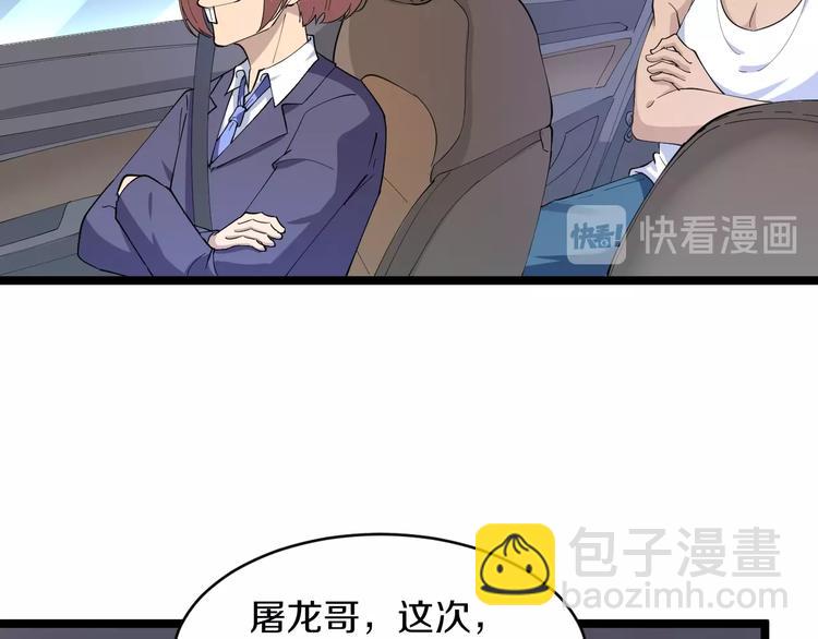 三界淘寶店 - 第45話 左手跟我一起畫個龍(1/3) - 8