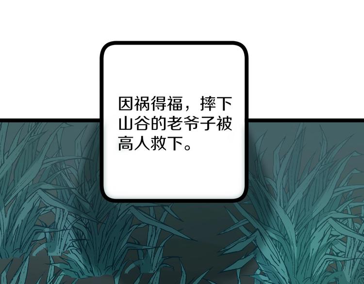 三界淘寶店 - 第47話 鬼谷一門(3/3) - 2