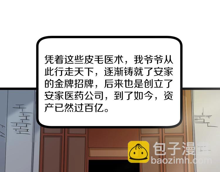 三界淘寶店 - 第47話 鬼谷一門(3/3) - 1