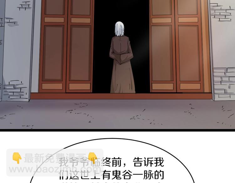 三界淘寶店 - 第47話 鬼谷一門(3/3) - 2