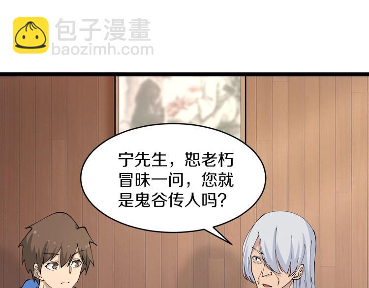 三界淘寶店 - 第47話 鬼谷一門(3/3) - 1