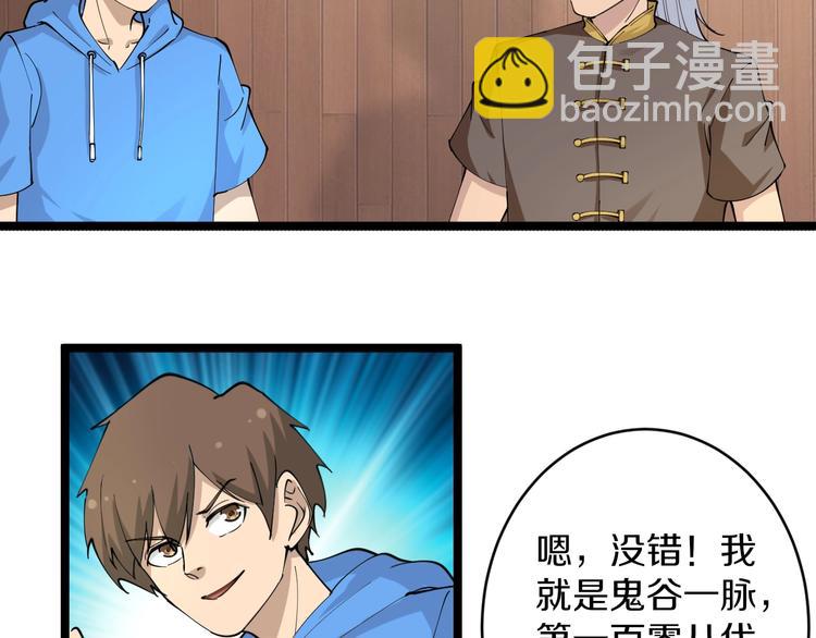 三界淘寶店 - 第47話 鬼谷一門(3/3) - 2