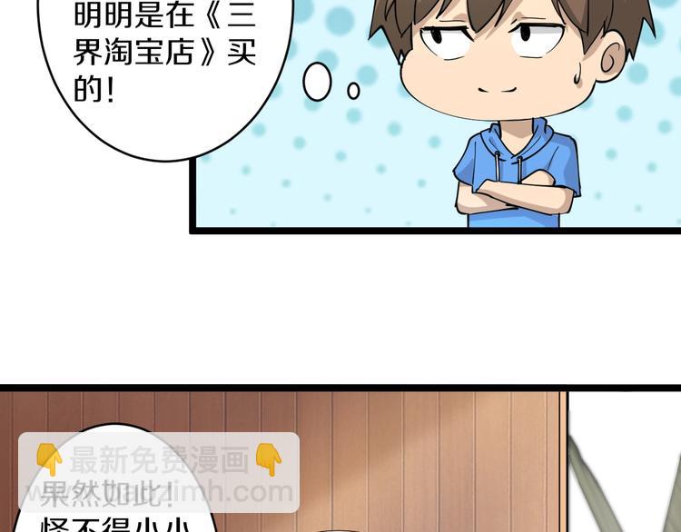 三界淘寶店 - 第47話 鬼谷一門(3/3) - 4