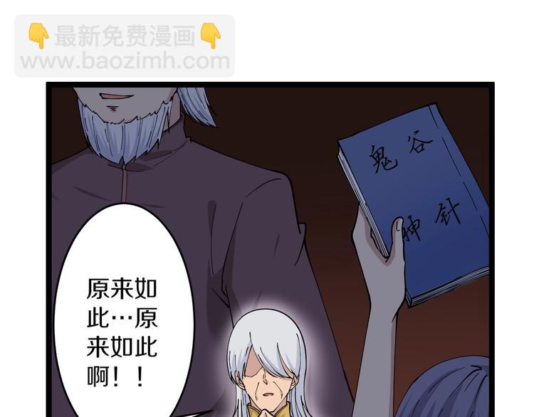 三界淘寶店 - 第47話 鬼谷一門(2/3) - 8