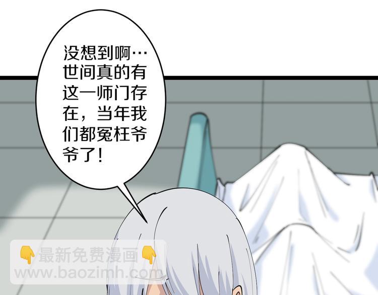 三界淘寶店 - 第47話 鬼谷一門(2/3) - 2