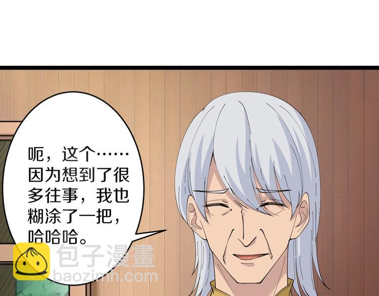 三界淘寶店 - 第47話 鬼谷一門(2/3) - 1