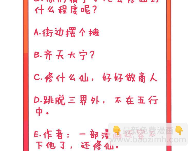 三界淘寶店 - 第49話 天庭圖書館(3/3) - 4