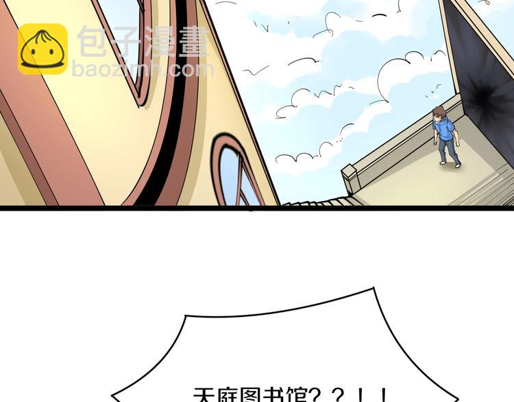 三界淘寶店 - 第49話 天庭圖書館(2/3) - 8