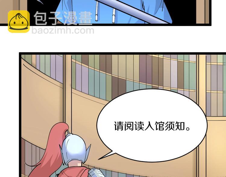 三界淘寶店 - 第49話 天庭圖書館(2/3) - 6