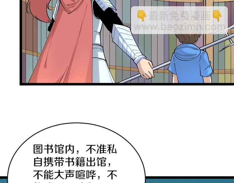 三界淘寶店 - 第49話 天庭圖書館(2/3) - 7