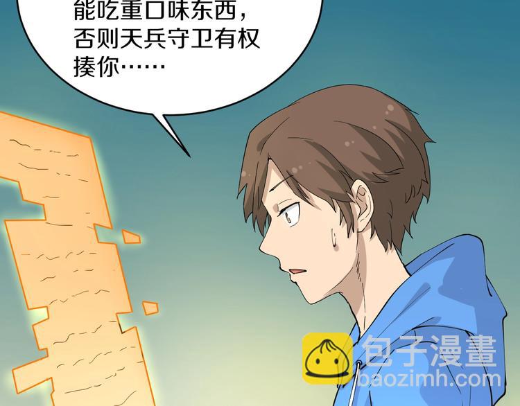 三界淘寶店 - 第49話 天庭圖書館(2/3) - 8