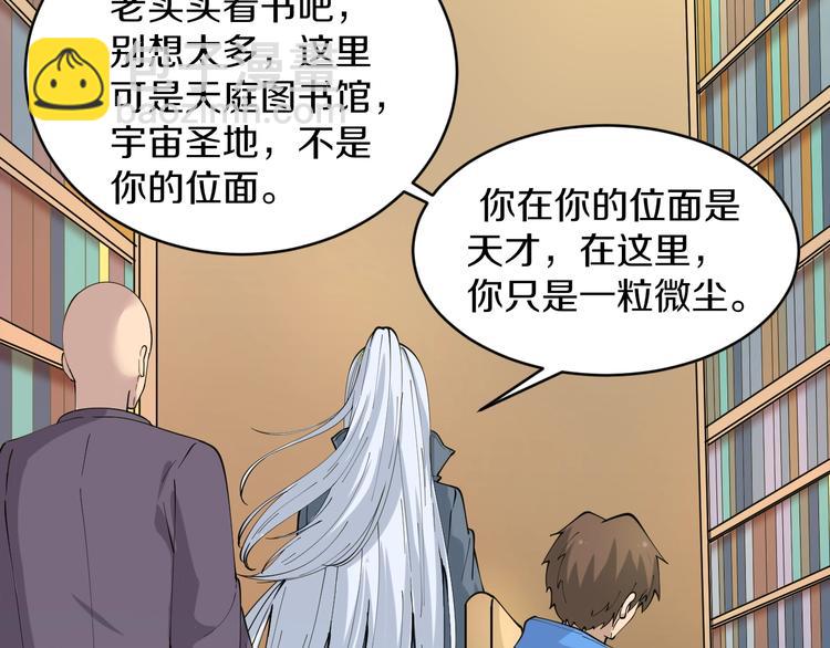 三界淘寶店 - 第49話 天庭圖書館(2/3) - 4