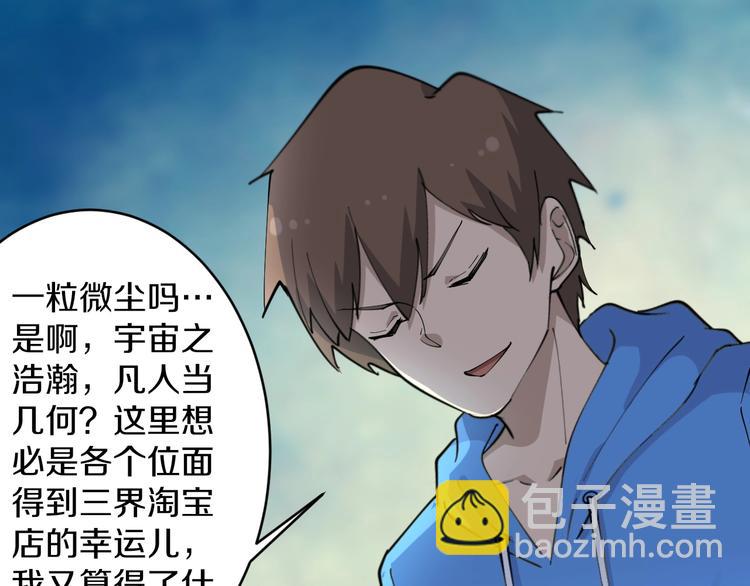 三界淘寶店 - 第49話 天庭圖書館(2/3) - 6