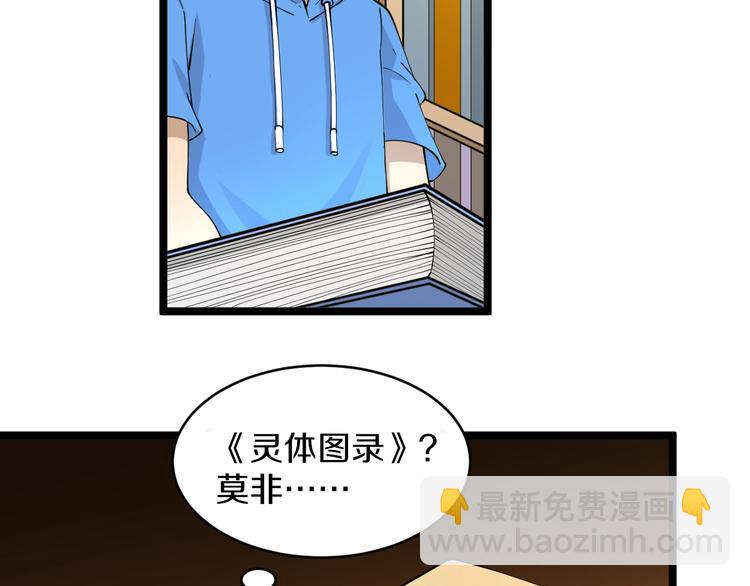 三界淘寶店 - 第49話 天庭圖書館(2/3) - 8