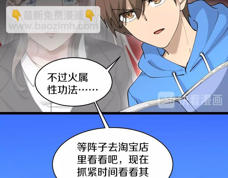 三界淘寶店 - 第49話 天庭圖書館(2/3) - 3