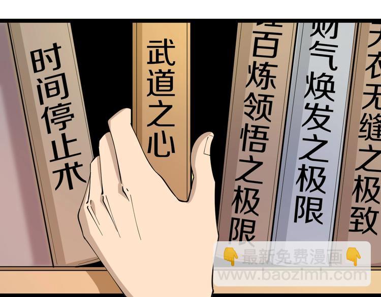 三界淘寶店 - 第49話 天庭圖書館(2/3) - 1