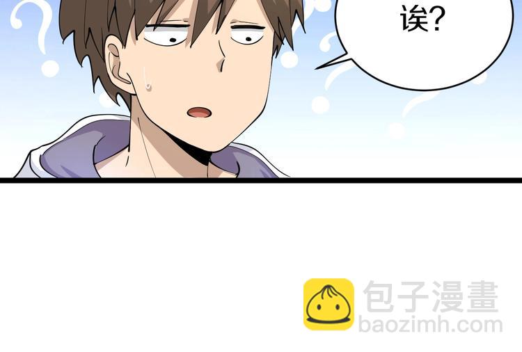 三界淘寶店 - 第51話 熊孩子(3/3) - 2