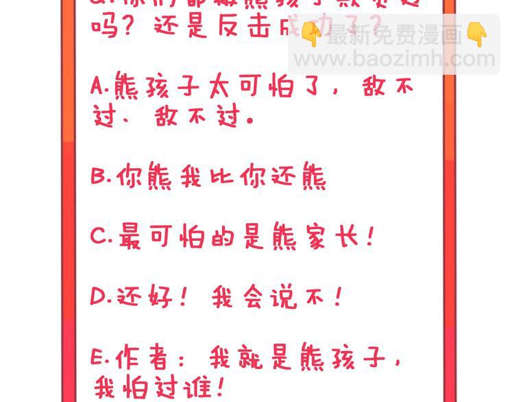 三界淘寶店 - 第51話 熊孩子(3/3) - 2