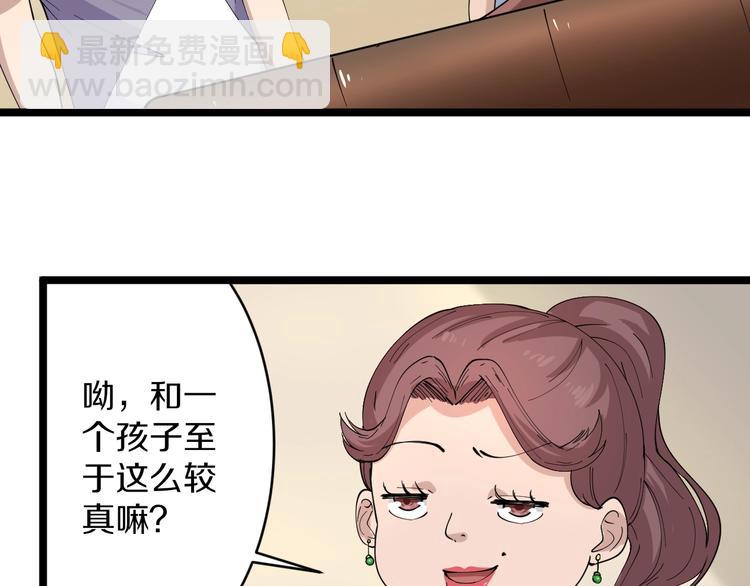 三界淘寶店 - 第51話 熊孩子(1/3) - 7