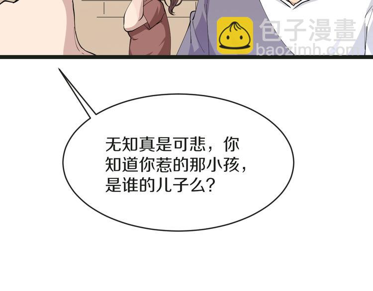 三界淘寶店 - 第51話 熊孩子(2/3) - 1