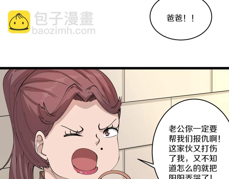 三界淘寶店 - 第51話 熊孩子(2/3) - 7