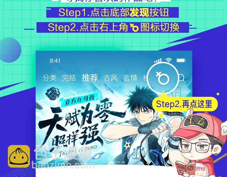 三界淘寶店 - 第53話 滿園桃色關不住(3/3) - 1