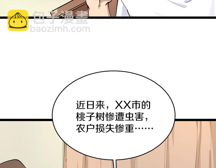 三界淘寶店 - 第53話 滿園桃色關不住(2/3) - 5