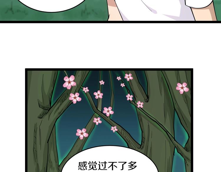 三界淘寶店 - 第53話 滿園桃色關不住(2/3) - 6