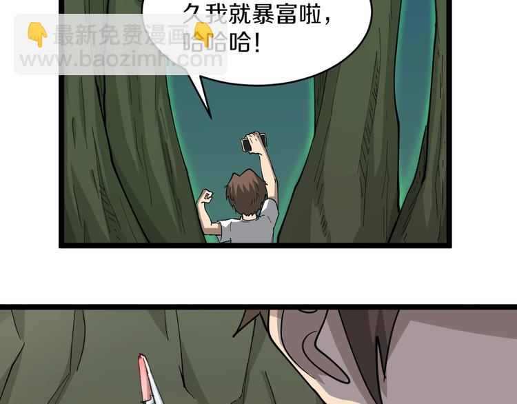 三界淘寶店 - 第53話 滿園桃色關不住(2/3) - 7