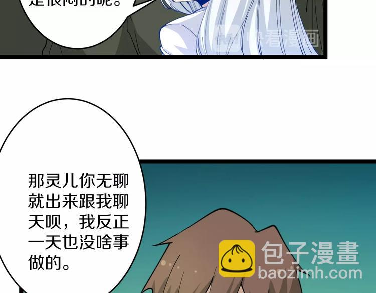 三界淘寶店 - 第53話 滿園桃色關不住(2/3) - 6