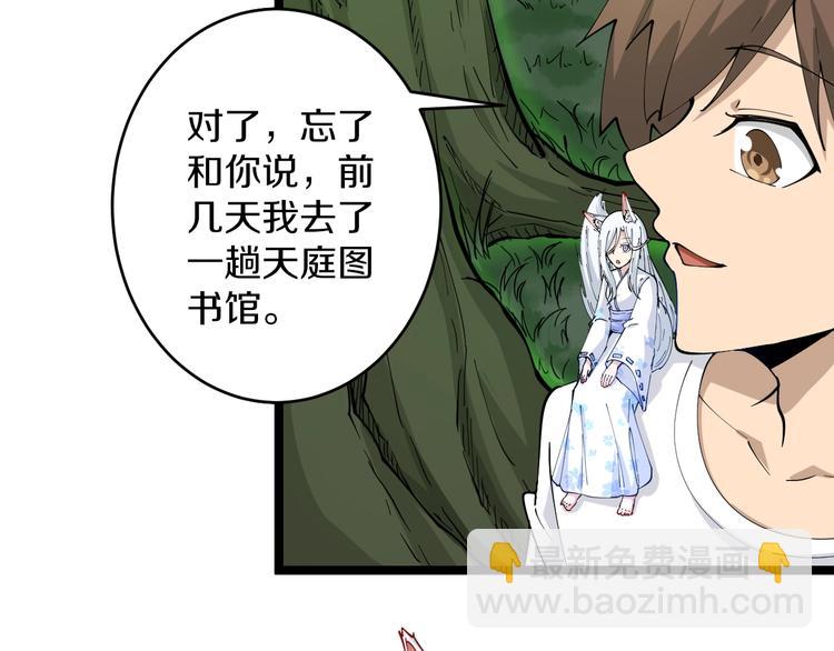 三界淘寶店 - 第53話 滿園桃色關不住(2/3) - 8