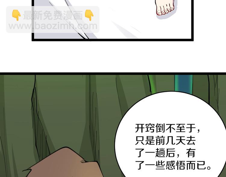 三界淘寶店 - 第53話 滿園桃色關不住(2/3) - 3