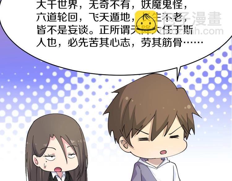 三界淘寶店 - 第55話 超出認知？(1/2) - 1