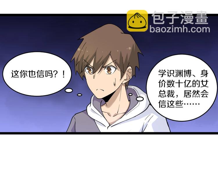 三界淘寶店 - 第55話 超出認知？(1/2) - 2