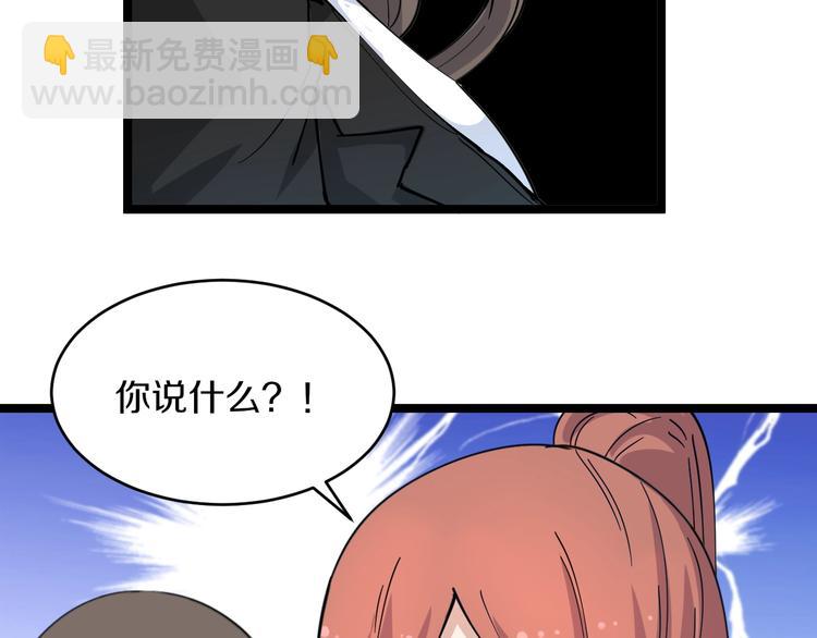 三界淘寶店 - 第55話 超出認知？(2/2) - 3