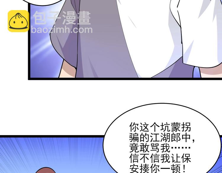 三界淘寶店 - 第55話 超出認知？(2/2) - 6