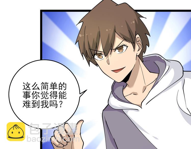 三界淘寶店 - 第55話 超出認知？(2/2) - 2