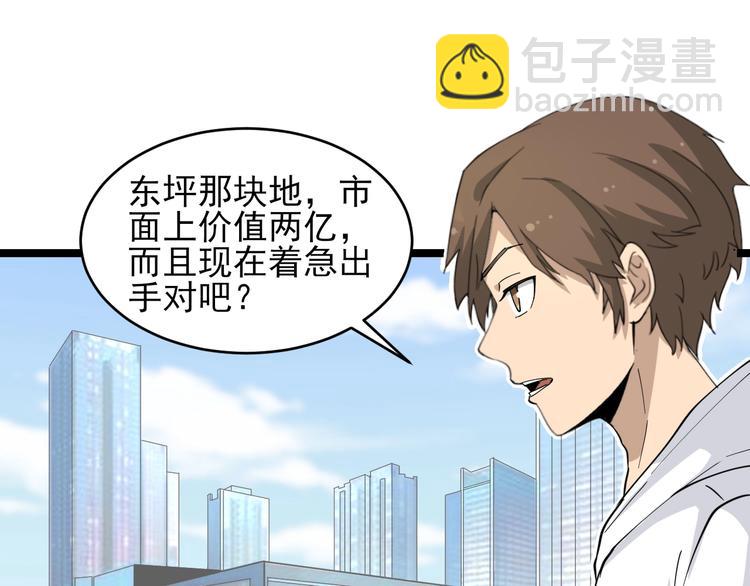 三界淘寶店 - 第55話 超出認知？(2/2) - 2