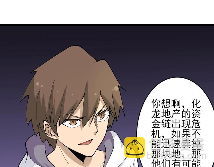 三界淘寶店 - 第55話 超出認知？(2/2) - 3