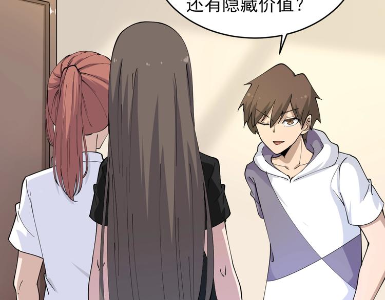 三界淘寶店 - 第55話 超出認知？(2/2) - 5