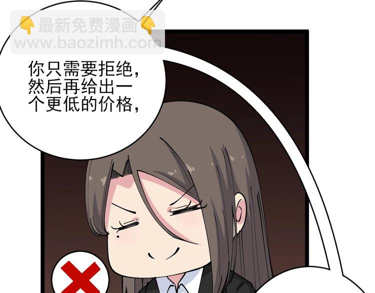 三界淘寶店 - 第55話 超出認知？(2/2) - 8