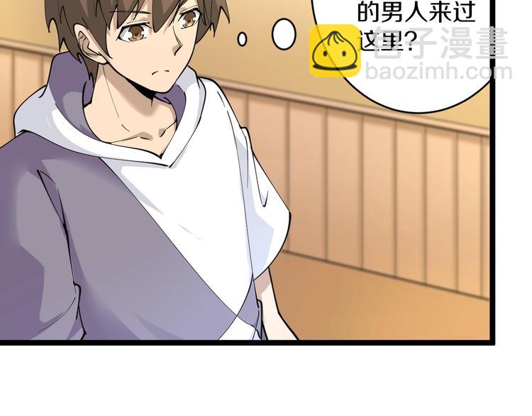 三界淘寶店 - 第57話 正人君子正人君子(1/2) - 5