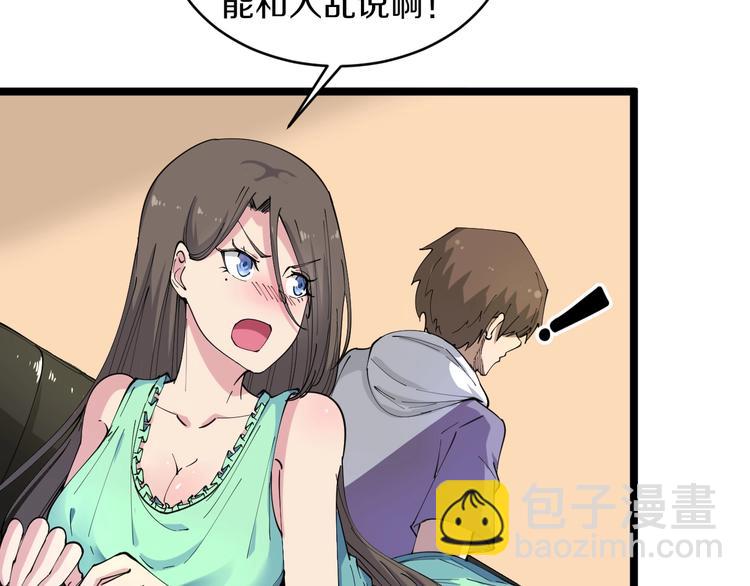 三界淘寶店 - 第57話 正人君子正人君子(1/2) - 3