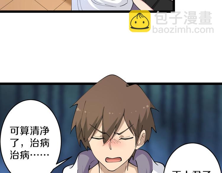 三界淘寶店 - 第57話 正人君子正人君子(2/2) - 2