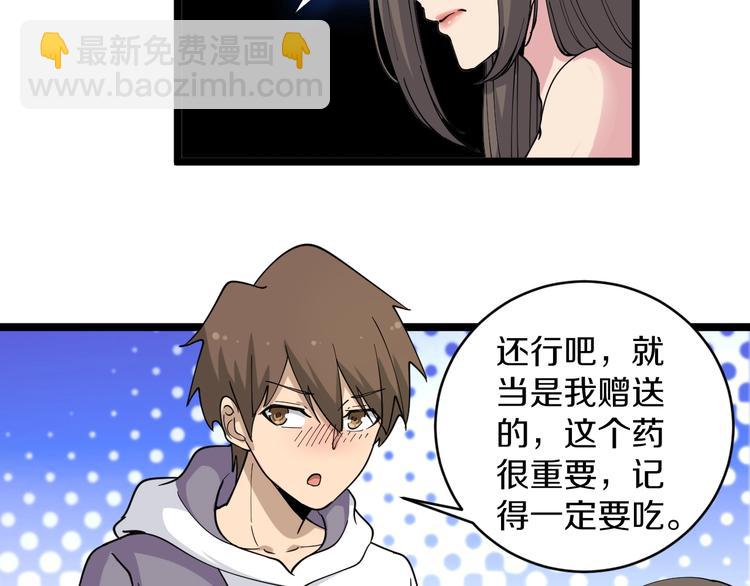 三界淘寶店 - 第57話 正人君子正人君子(2/2) - 2