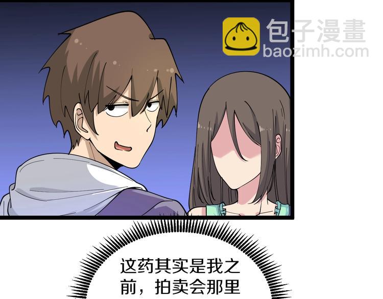 三界淘寶店 - 第57話 正人君子正人君子(2/2) - 4